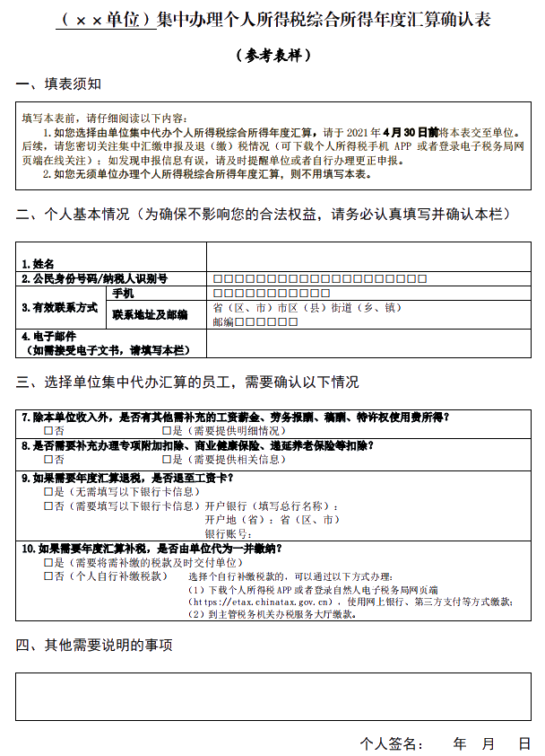 龙8国际棋牌娱乐国家税务总局：2020年度个人所得税综合所得年度汇算办税指引